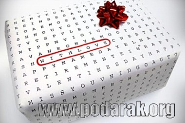 Подарък за деня на бащата